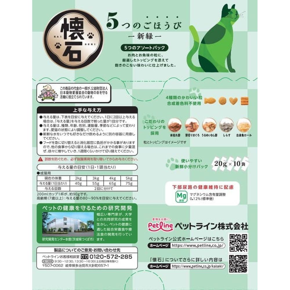 Petline Kaiseki 5 Rewards Fresh Green 200g