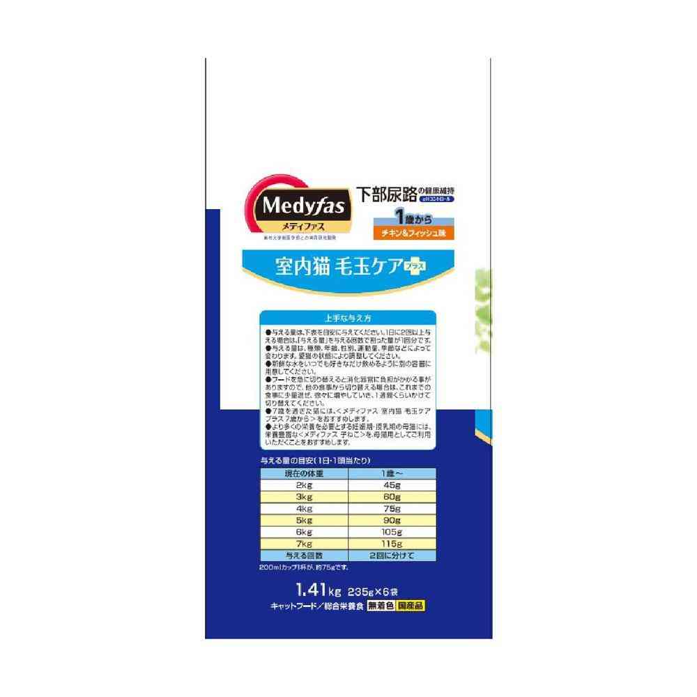 Medifas Indoor Cat Hairball Care Plus 1 Year and Older 1.41kg