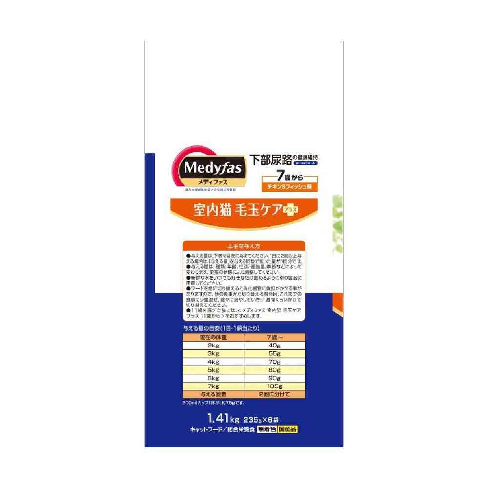 Medifas Indoor Cat Hairball Care Plus for Cats 7 Years and Older 1.41kg
