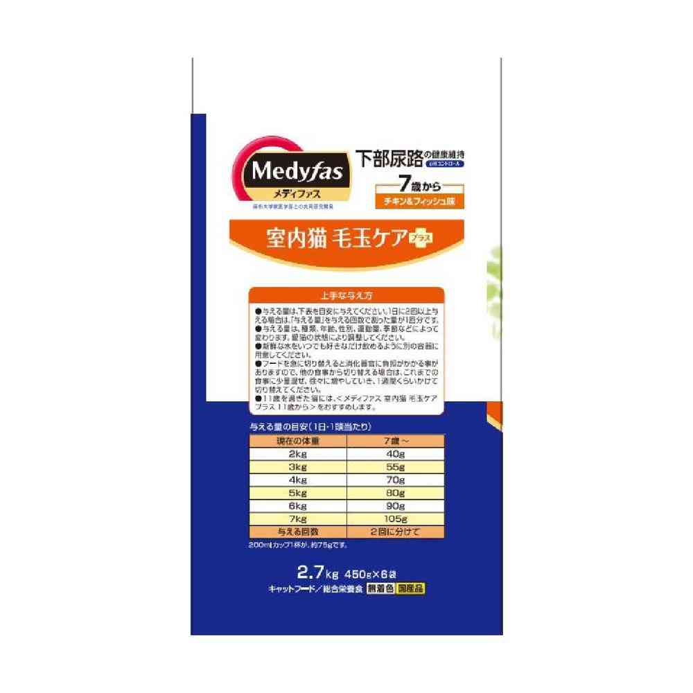 Petline Medi Fast Indoor Cat Hairball Care Plus 7 Years and Older Chicken & Fish Flavor 2.7kg