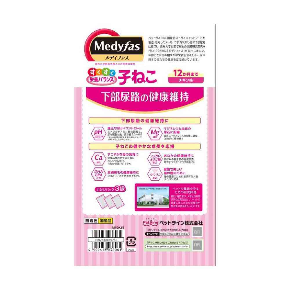 Petline Medifas Kitten Up to 12 Months Chicken Flavor 750g