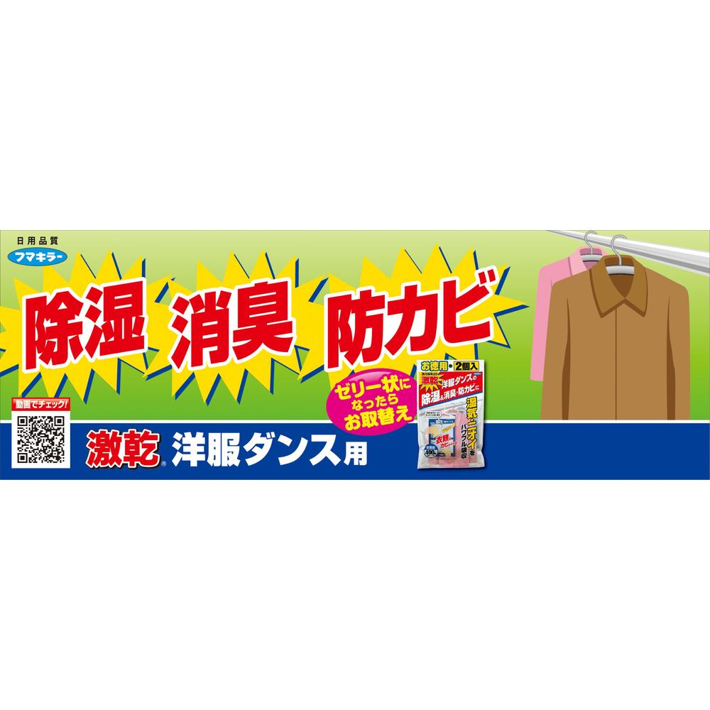 Fumakilla Rapid Dry Clothes Storage Dehumidifier 200g x 2 Pack