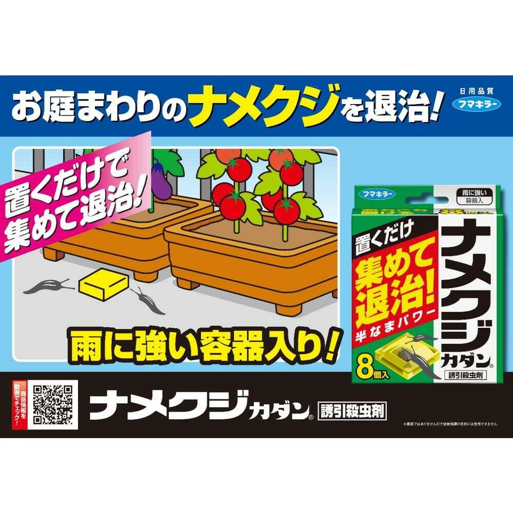 Fumakilla Slug Trap 8 Pieces