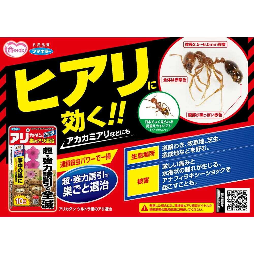 Fumakilla Ant Nest Ultra Ant Bait 10 Pieces