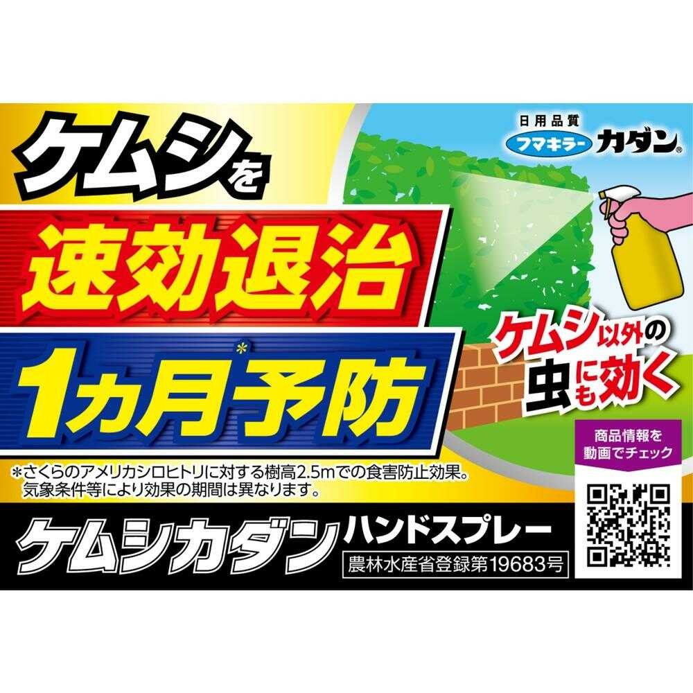 Fumakilla Caterpillar Hand Spray 1000ml