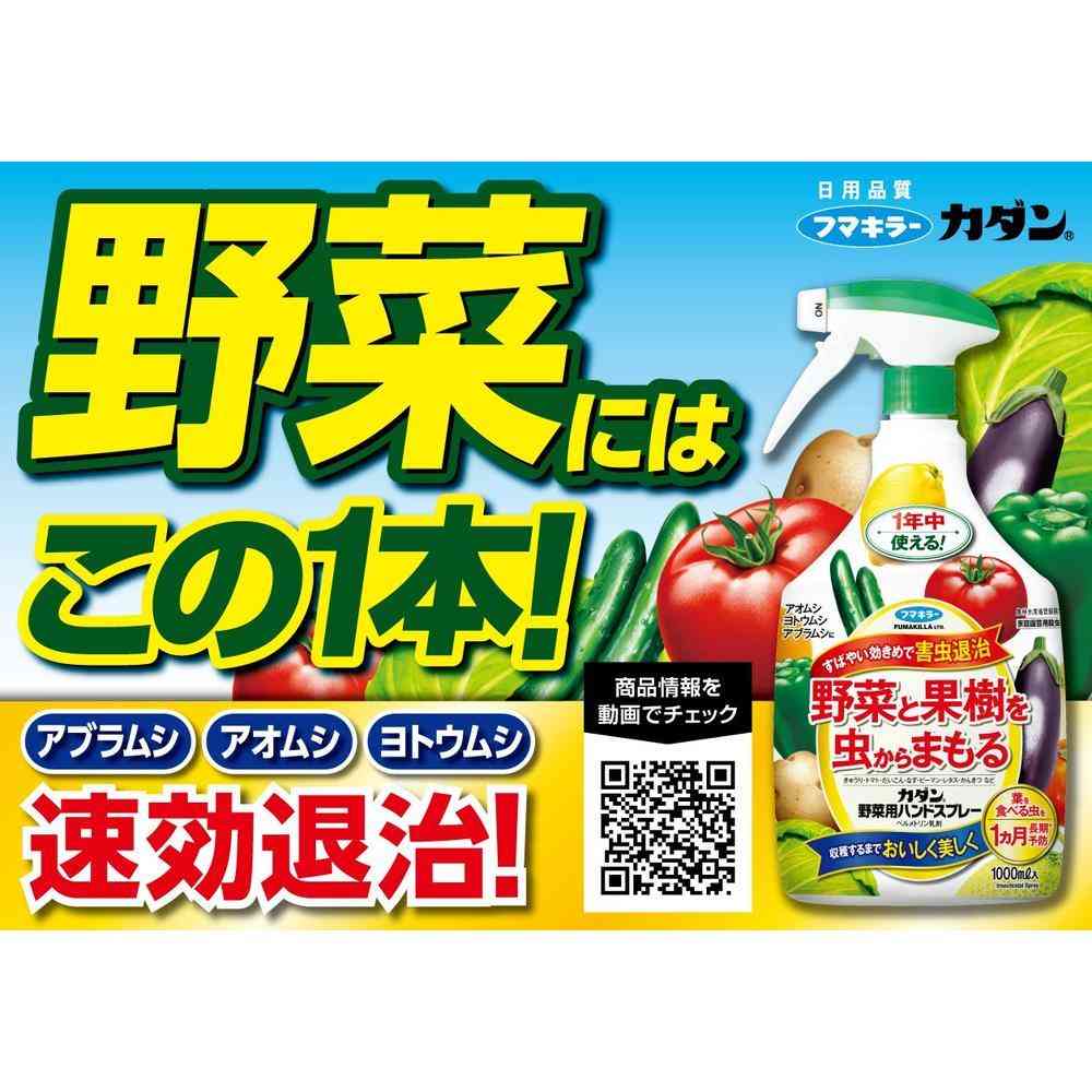 Fumakiller Kadam Vegetable Hand Spray 1000ml