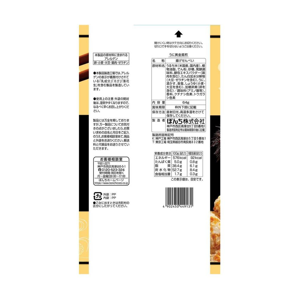 Bonti Uni Golden Fried Senbei 64g