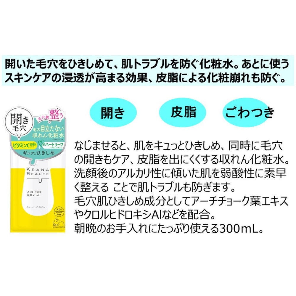 Meishoku Cosmetics Keana Boote Pore Tightening Lotion 300ml
