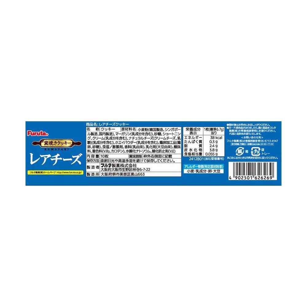 Furuta Rare Cheese Cookies 10 Pieces