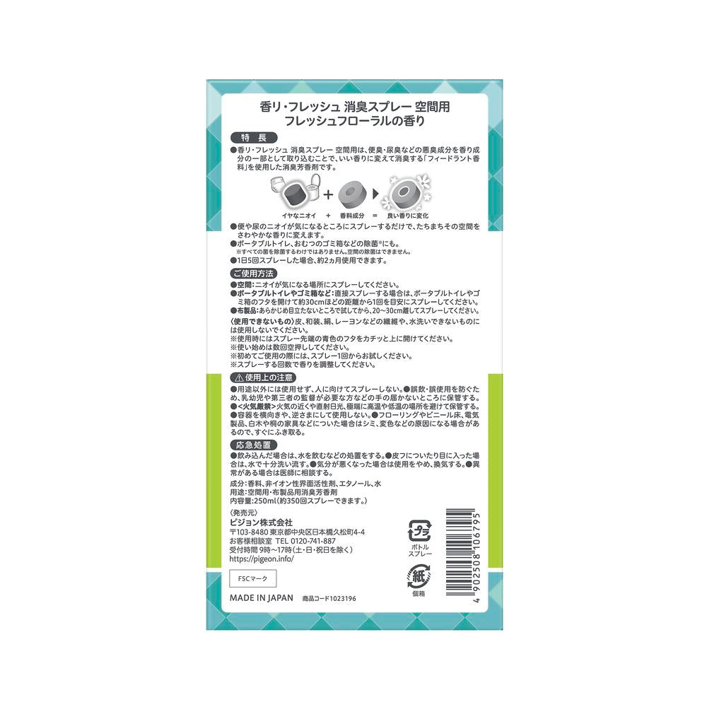 Pigeon Habinurse Aroma Refresh Deodorizing Spray for Spaces Fresh Floral Scent 250ml