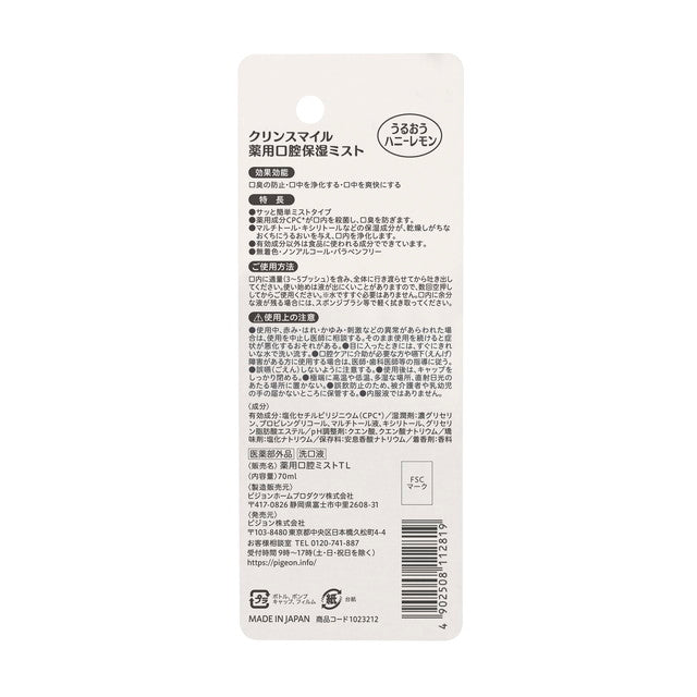 Pigeon Habinurse Clean Smile Medicinal Oral Moisturizing Mist Honey Lemon 70ml