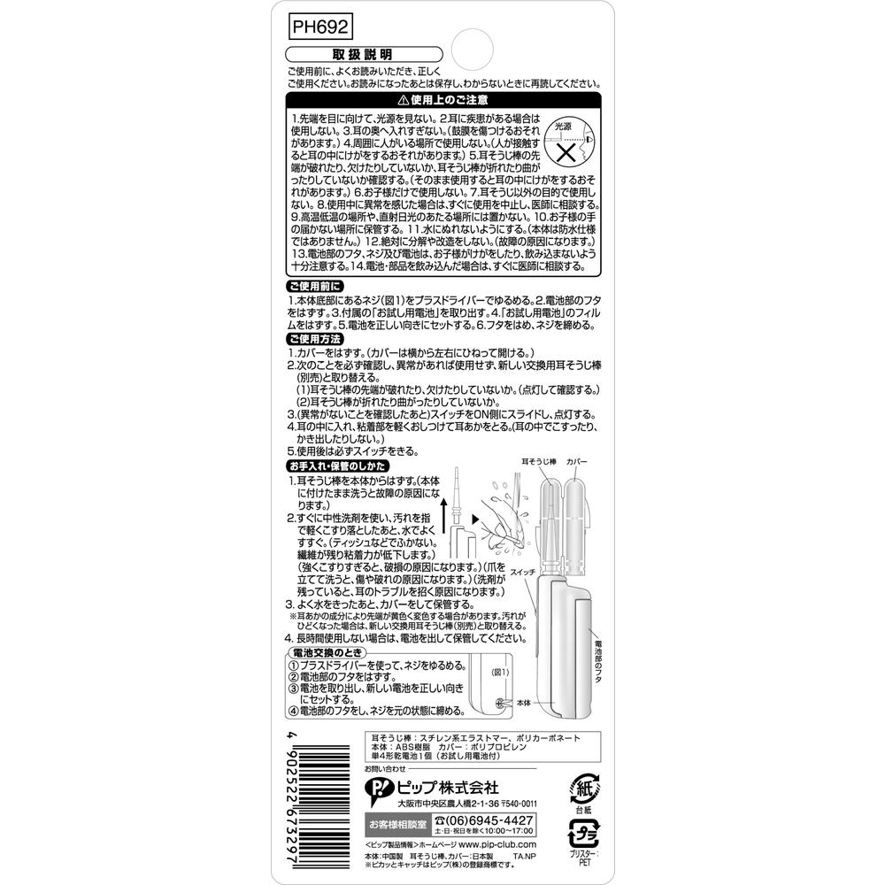 Glowing Sticky Ear Cleaning Stick Pikatto Catch N