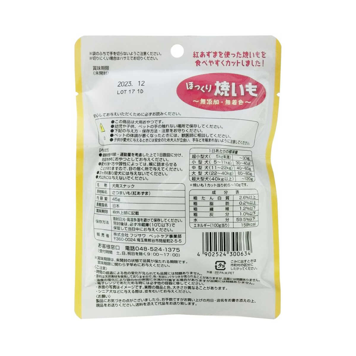 Fujisawa Soft Baked Sweet Potato 45g