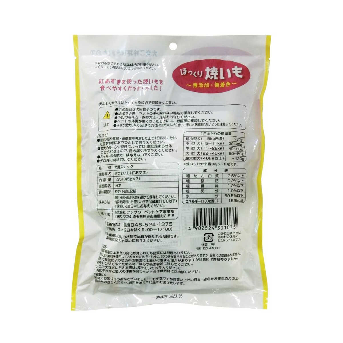 Fujisawa Soft Baked Sweet Potato Bulk 45g x 3P