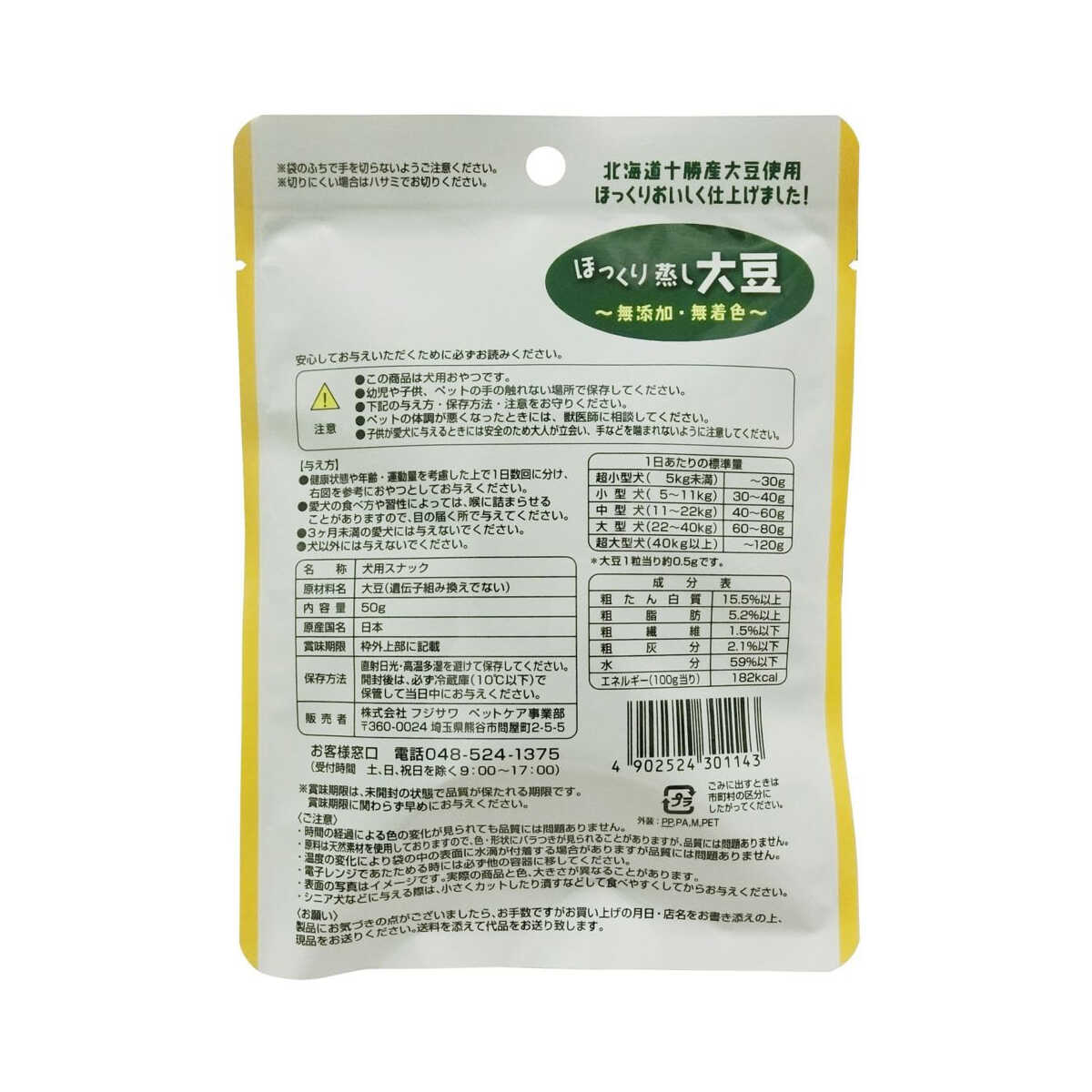 Fujisawa Soft Steamed Soybeans 50g