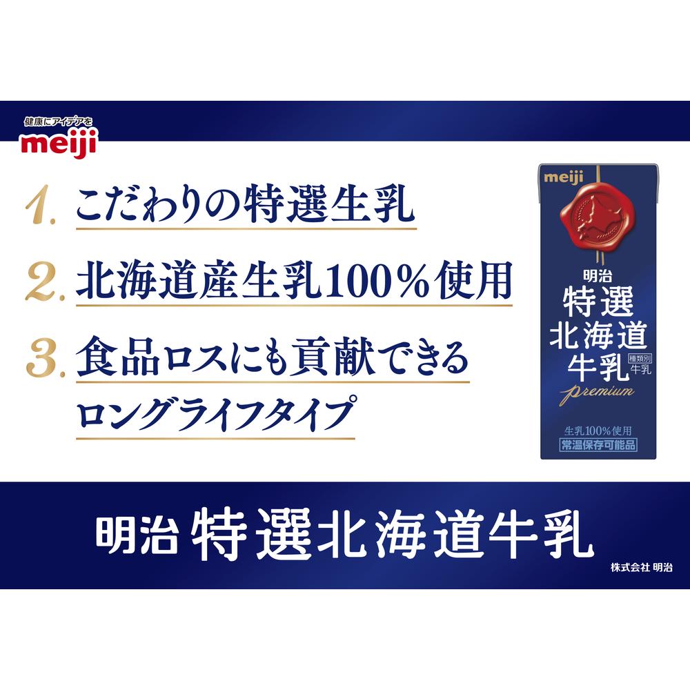 Meiji Premium Hokkaido Milk 200ml