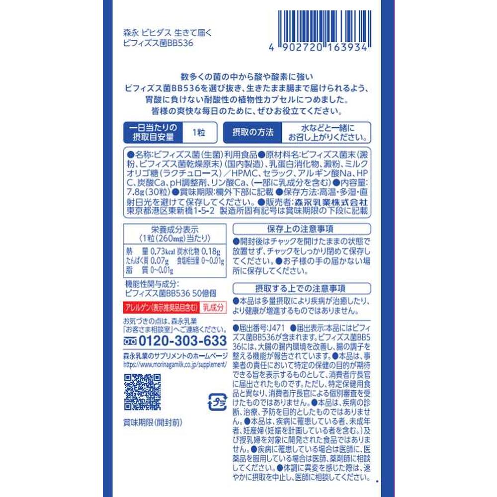 Morinaga Milk Industry Bifidus Live Bifidobacterium BB536 <30 Days Supply> 30 Capsules