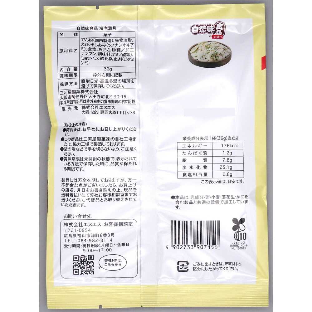 NS Natural Taste Good Products Shrimp Full Moon 36g