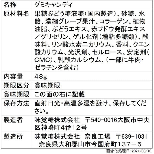 ◆Mikakuto Cororo Grape 48g