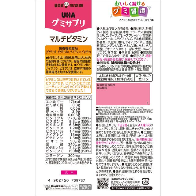 UHA Mikakuto UHA Gummy Supplement Multi-Vitamin (30 Days, 60 Tablets)