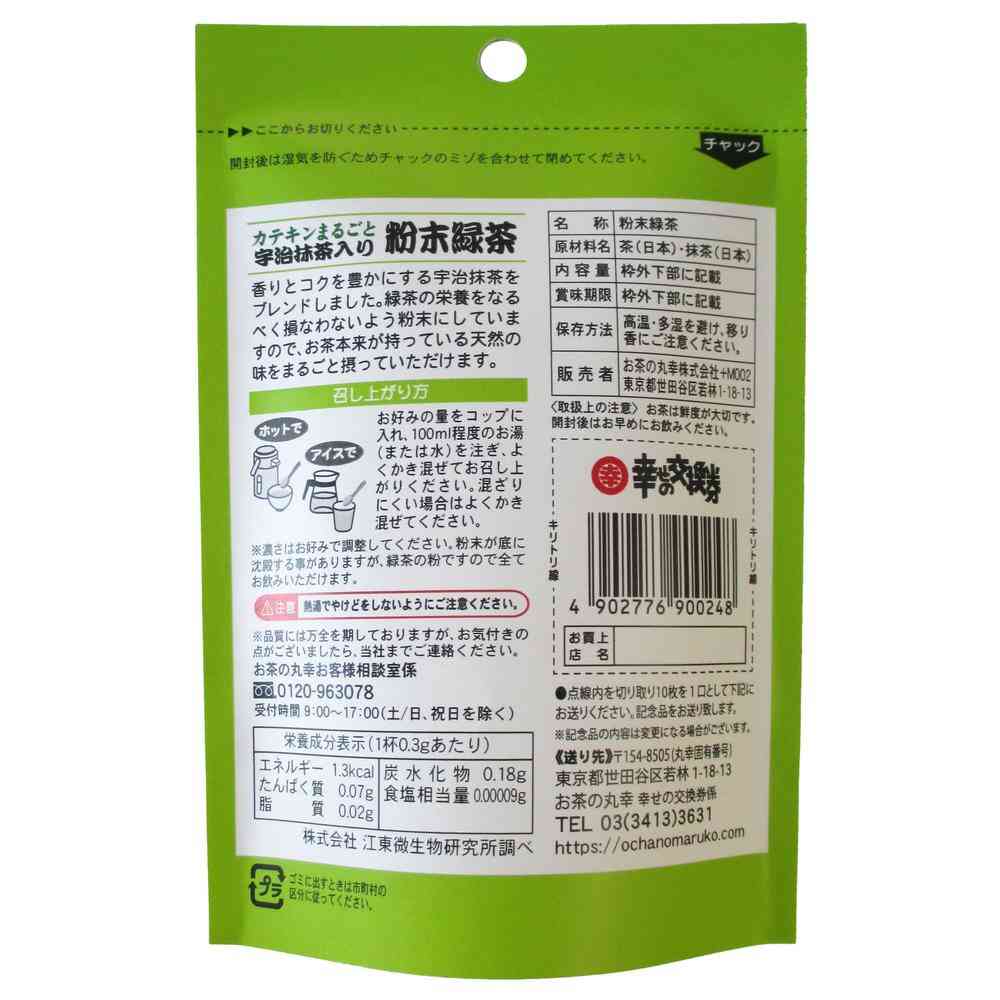 Ocha no Marukou Uji Matcha Powdered Green Tea 50g