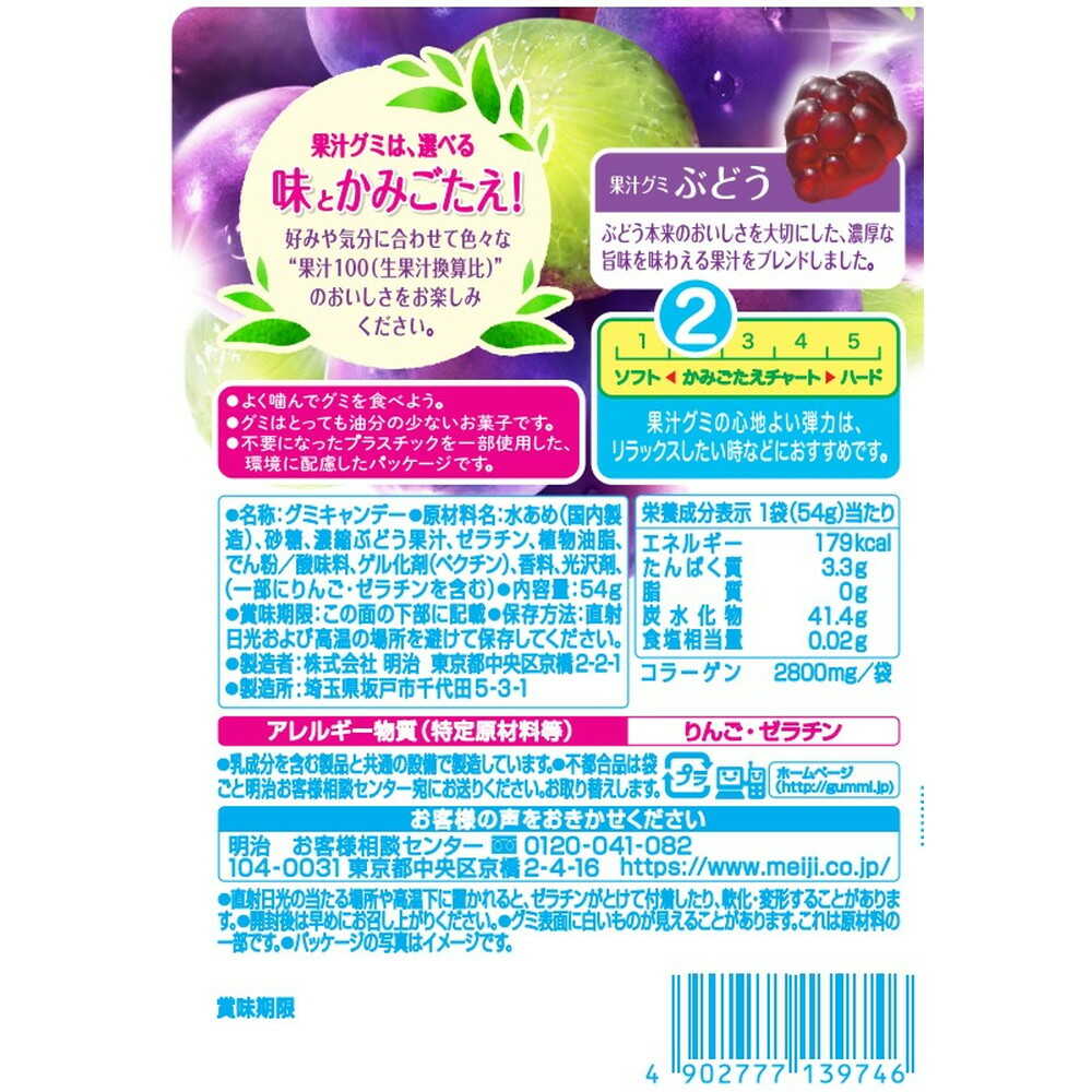 Meiji Fruit Juice Gummies Grape 54g