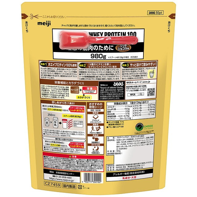 SAVAS Whey Protein 100 Rich Chocolate 980g
