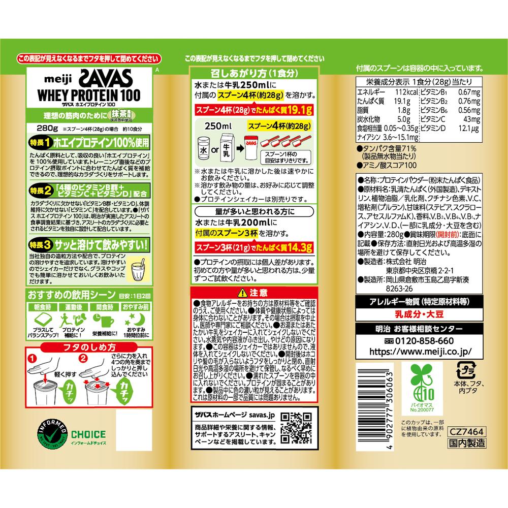 Savas Whey Protein 100 Matcha Flavor 280g