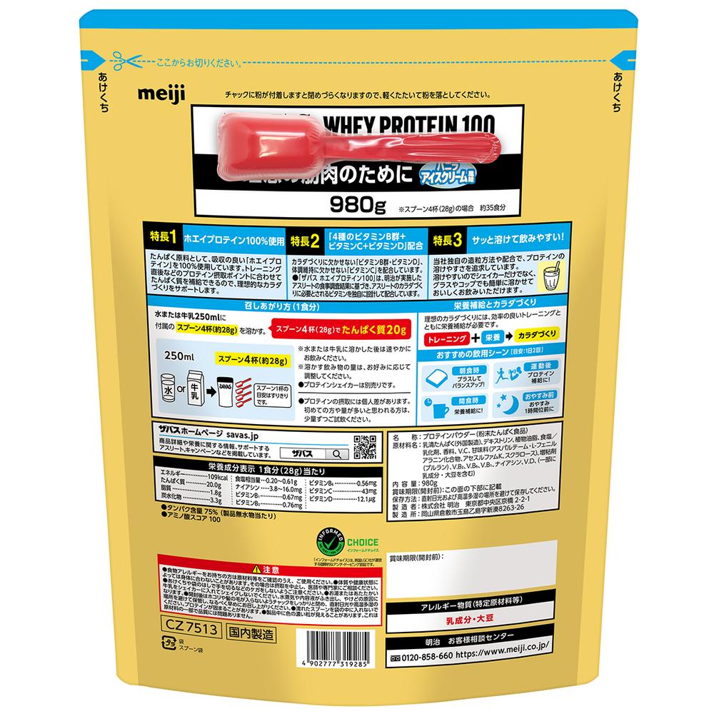 Meiji SAVAS Whey Protein Vanilla Ice Cream Flavor 980g