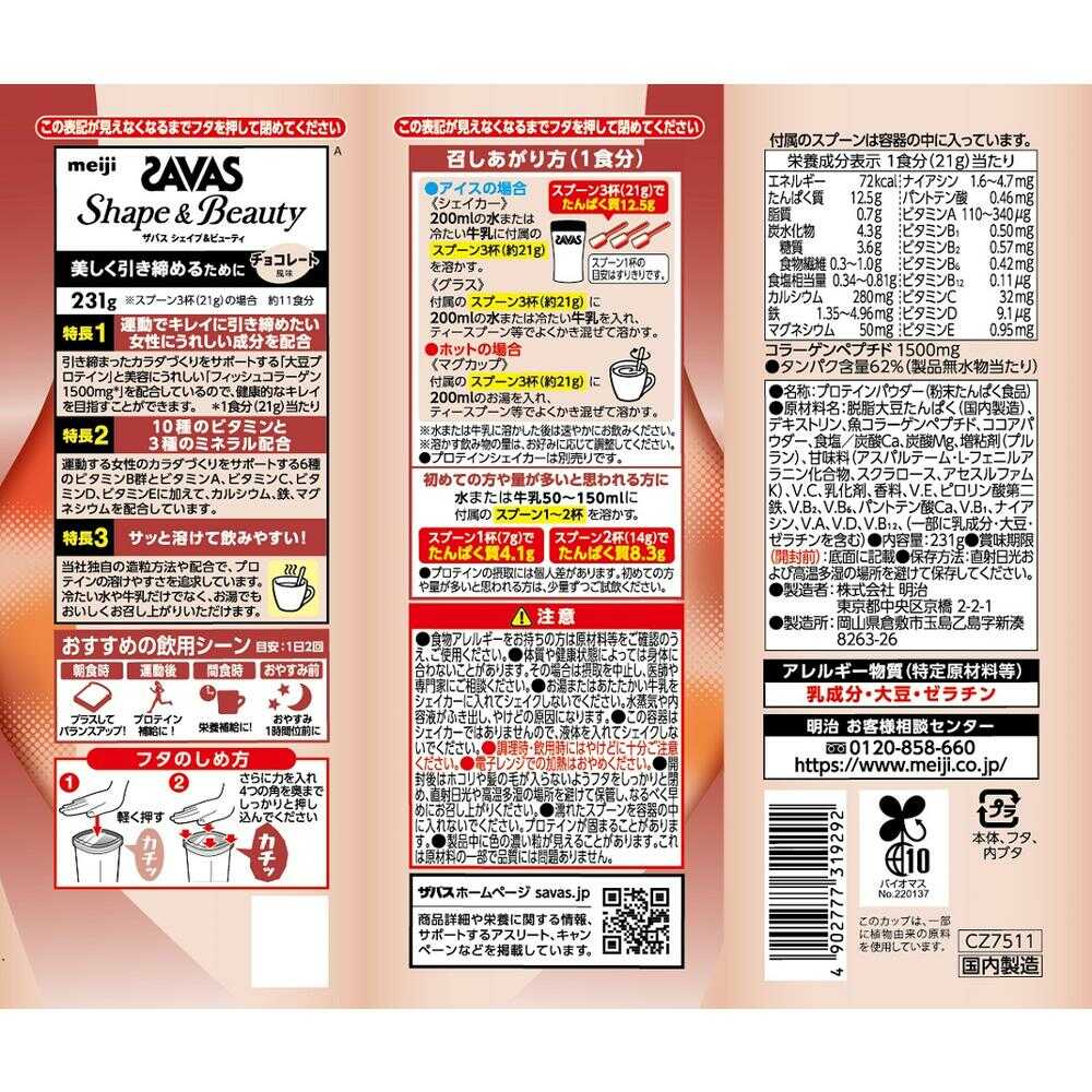 Meiji SAVAS Shape & Beauty Chocolate Flavor (231g)