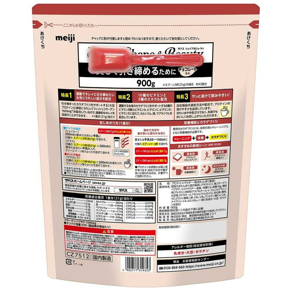 Meiji SAVAS Shape & Beauty Chocolate Flavor 900g
