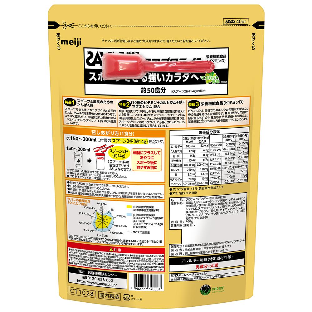 SAVAS Junior Protein Muscat 700g (50 Servings)