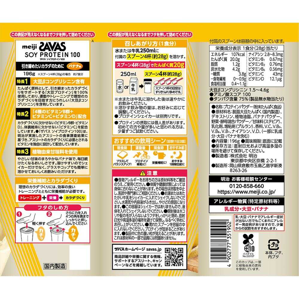 Meiji ZAVAS Soy Protein 100 Banana Flavor 196g
