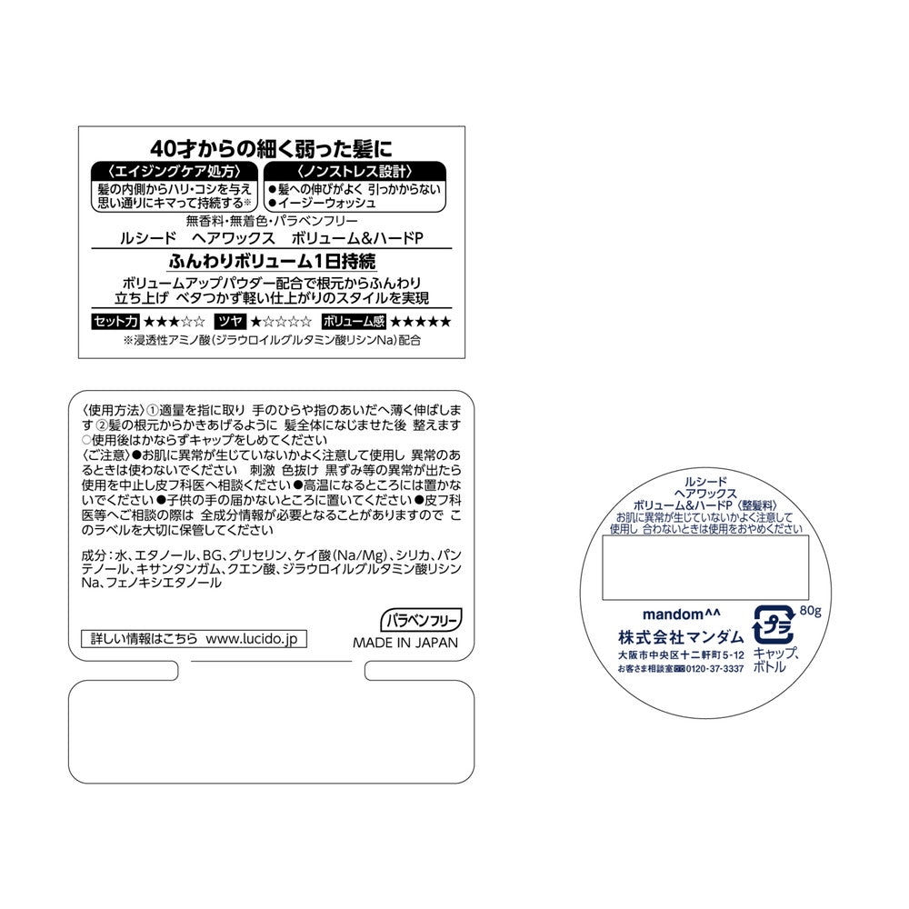 Lucido Hair Wax Volume & Hard 80g