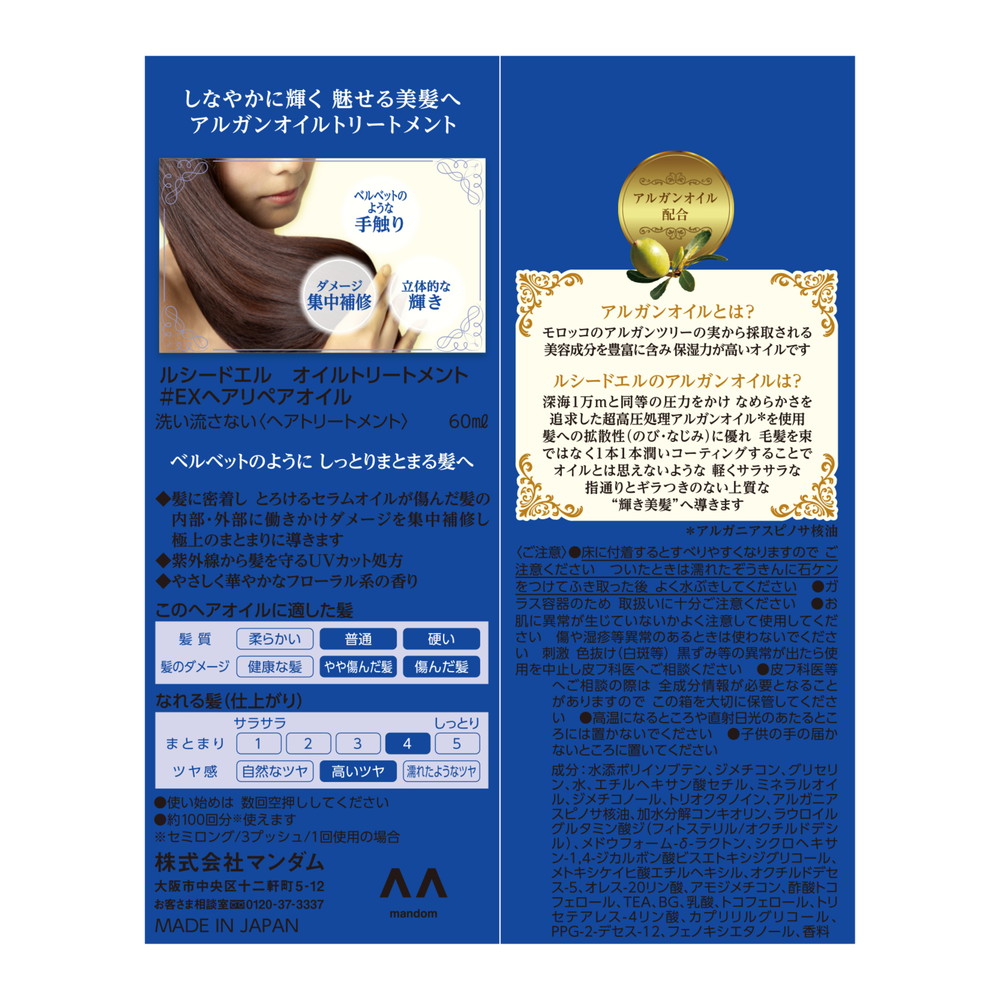 Mandom Lucido-L Oil Treatment EX Hair Repair Oil 60ml