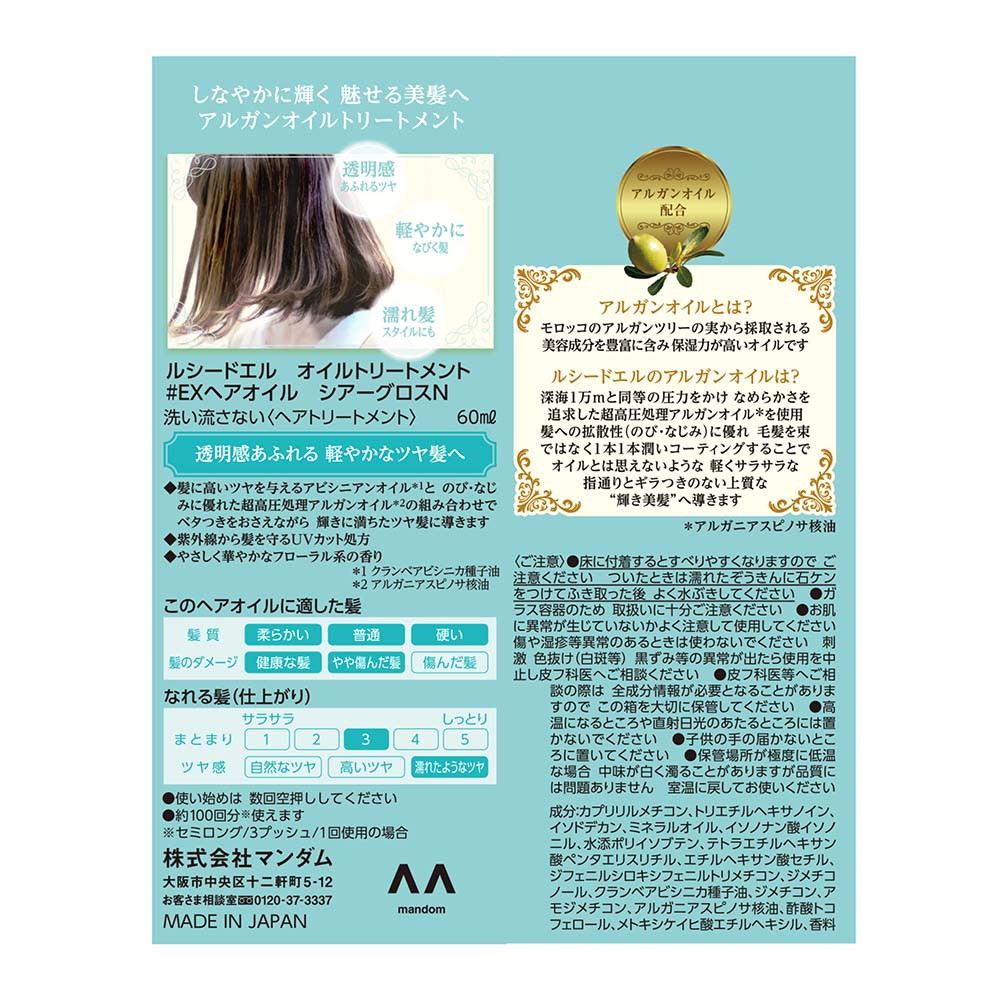 Mandom Lucido-L Oil Treatment EX Hair Oil Sheer Gloss 60ml