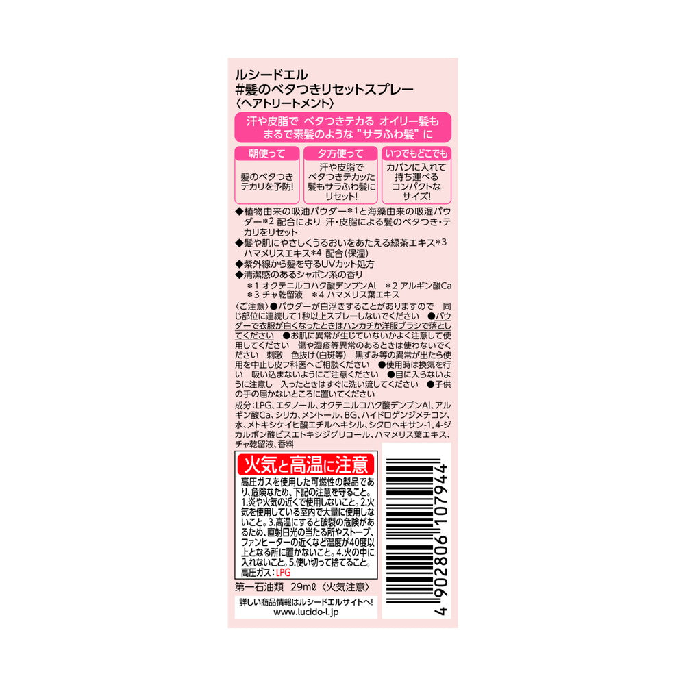 Mandom Lucido-L #Hair Greasiness Reset Spray