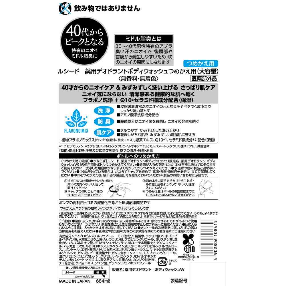 LUCIDO Medicinal Deodorant Body Wash Refill (Large Size) 684ml