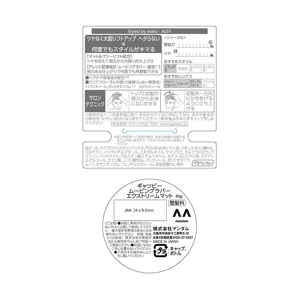 Gatsby Moving Rubber Extreme Matte 80g