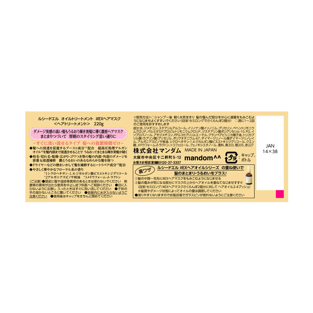 Lucido-L Oil Treatment #EX Hair Mask