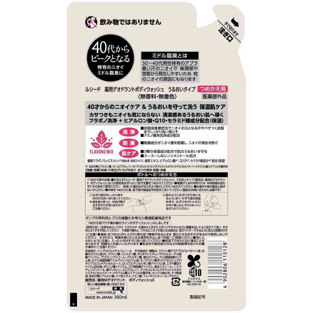 Lucido Medicated Body Wash Moisturizing Refill 380ml