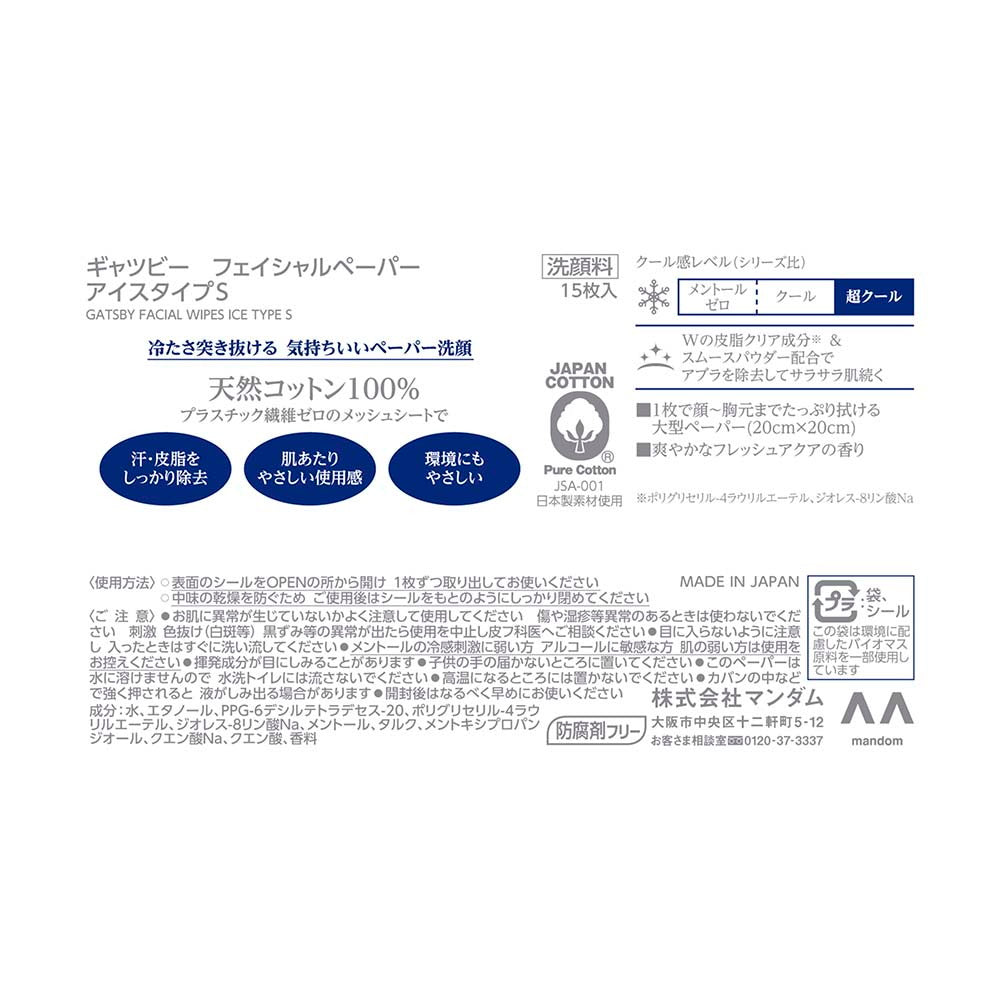Mandom Gatsby Facial Paper Ice Type 15 Sheets