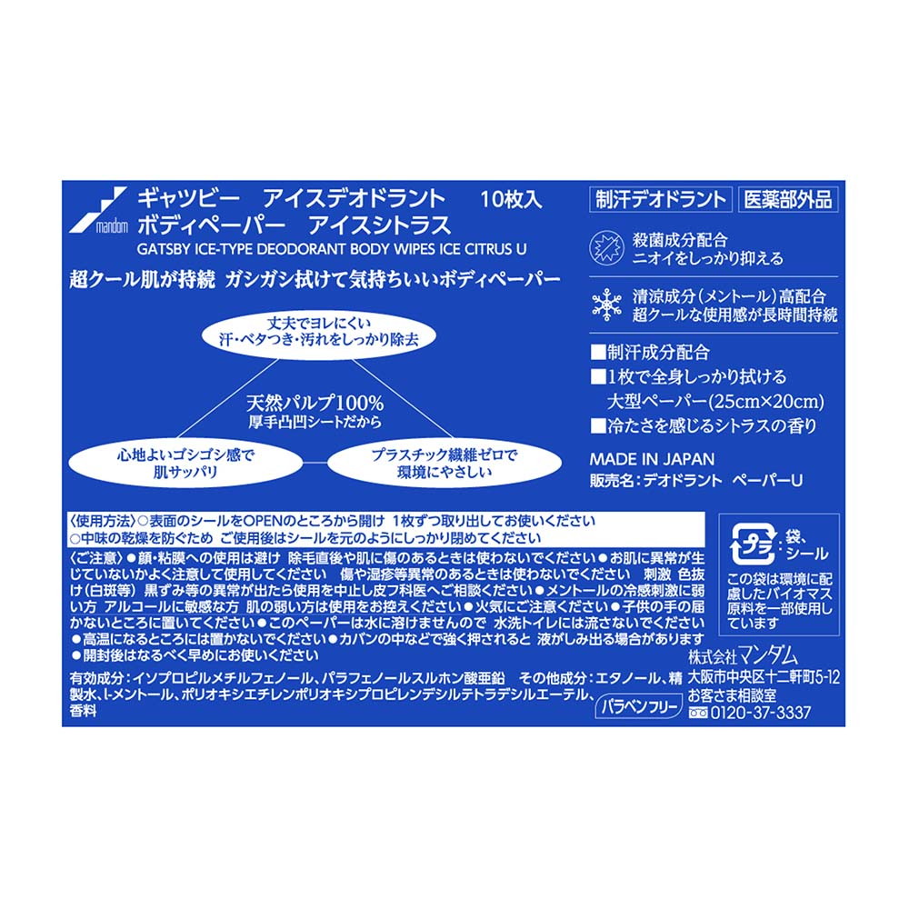 Mandom Gatsby Ice Body Paper Ice Citrus 10 Sheets