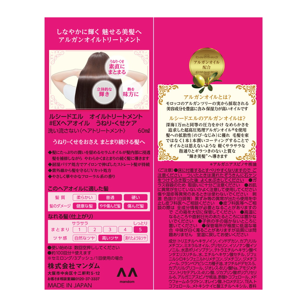 Lucido-L Oil Treatment #EX Hair Oil for Frizz and Curl Care