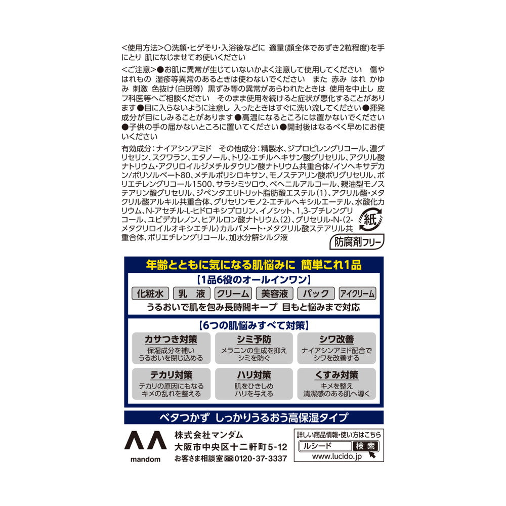 Mandom Lucido Medicated Perfect Skin Cream EX 90g