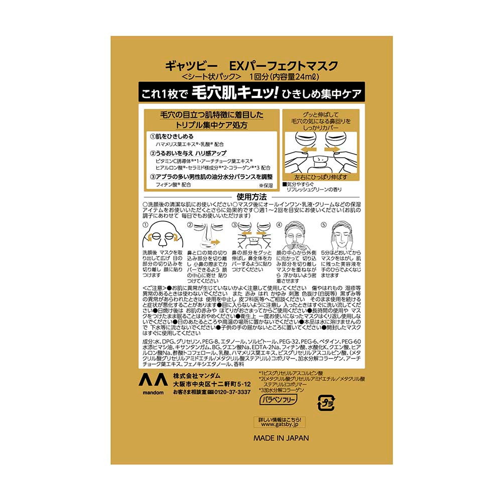 Gatsby EX Perfect Mask 1 Sheet
