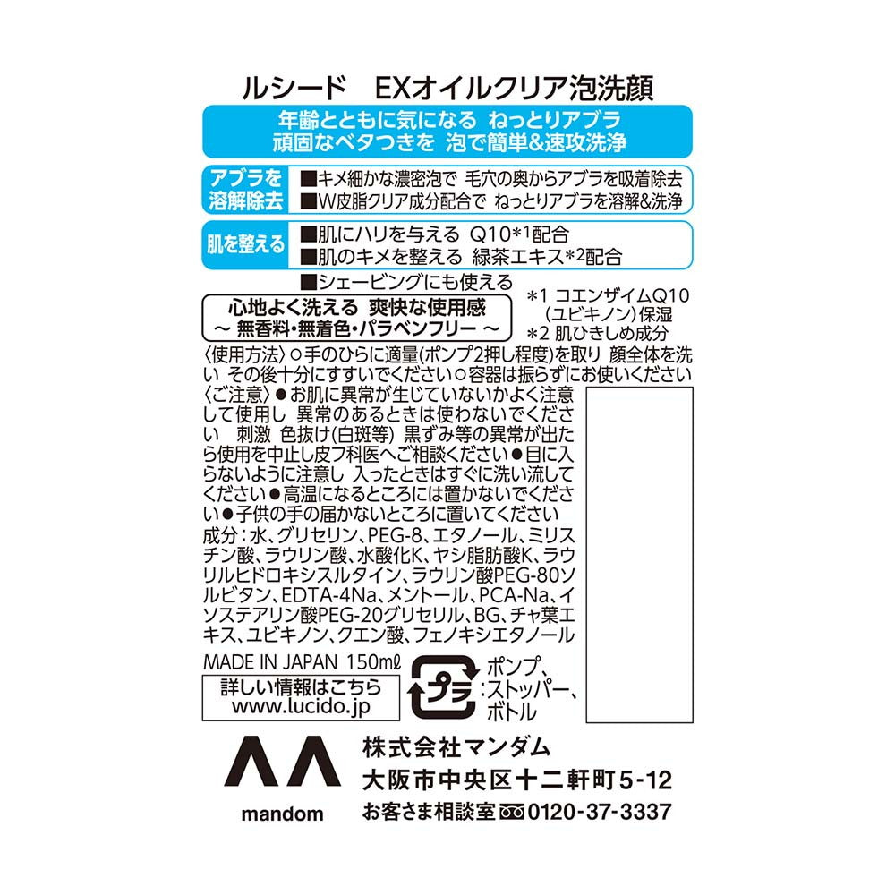 Lucido EX Oil Clear Foam Cleanser 150ml