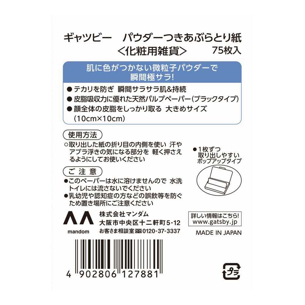 Gatsby Powdered Oil Absorbing Sheets 75 Sheets