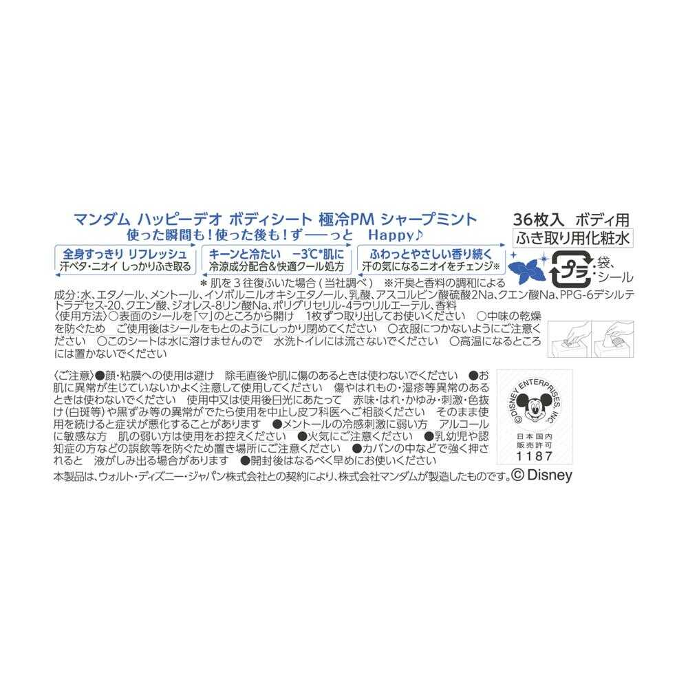 Mandom Happy Deo Body Sheet Extreme Cool Sharp Mint Scent 36 Sheets