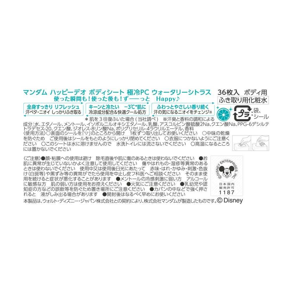 Mandom Happy Deo Body Sheet Extreme Cool Waterly Citrus Scent 36 Sheets